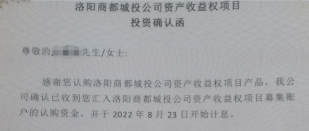“洛阳商都城投公司资产收益权项目”截至目前未能按时兑付本息！