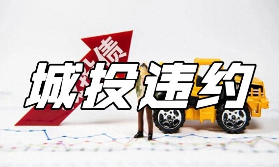 安徽国元信托-潍坊滨海城投债权信托产品展期-后续跟进