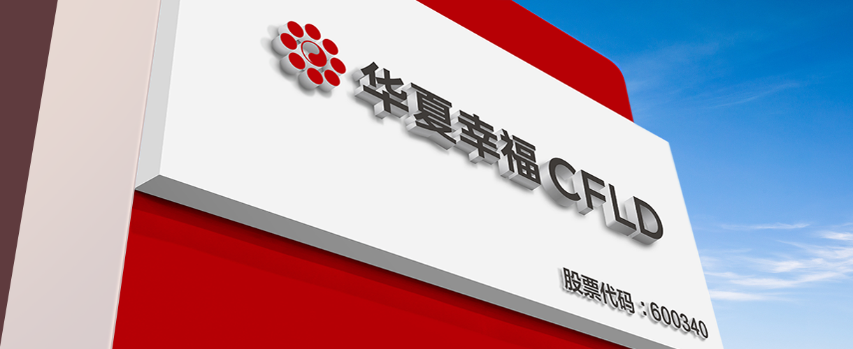华夏幸福“重组计划”拟使用自益型信托计划，约定受托人不承担主动决策责任