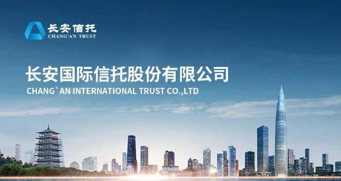 长安信托变为国有控股！
