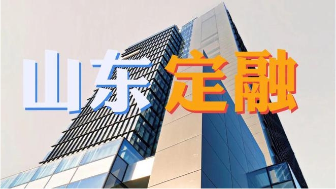 多名投资者实名反馈称，山D齐河定融违约！