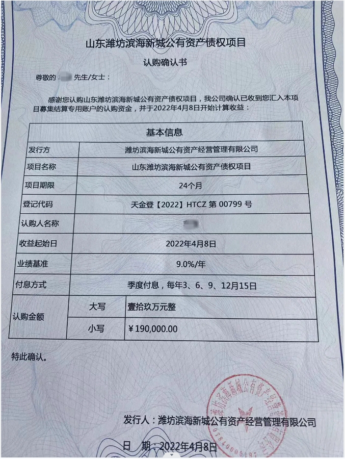 山东潍坊滨海新城公有资产债券截止目前仍未兑付！