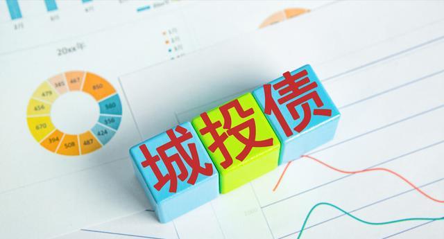 11月17日，有多家公司的城投债提前兑付