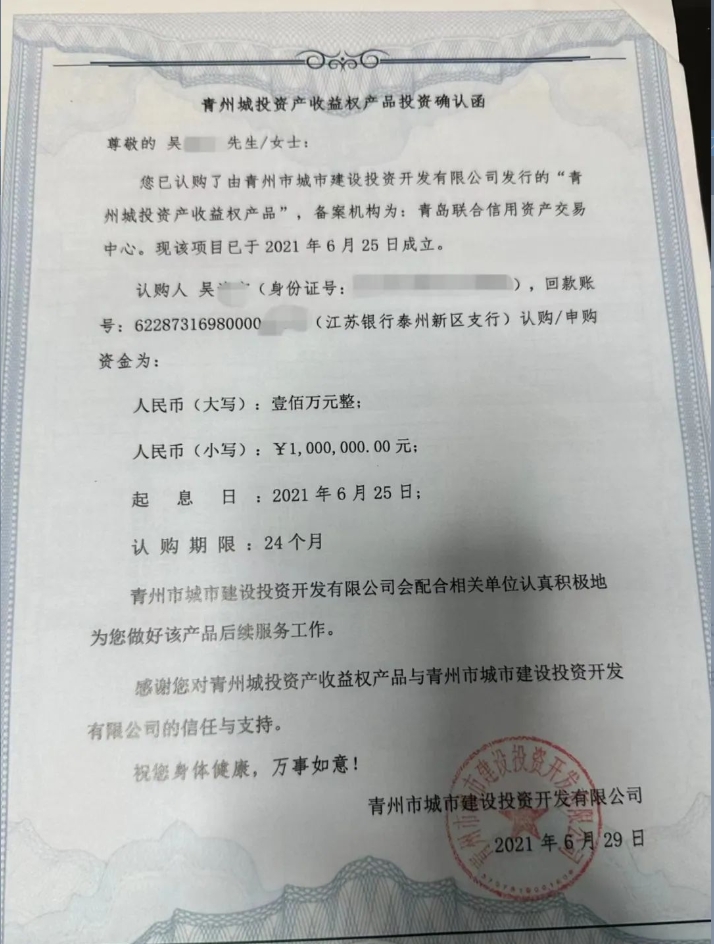 ‘’青州城投资产收益权产品‘’到期未兑付