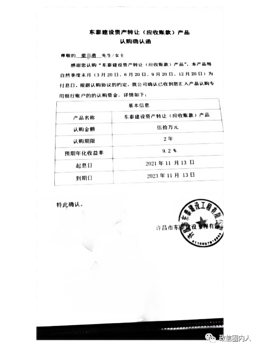 ‘’许昌东泰建设资产转让项目‘’到期未兑付，已构成违约