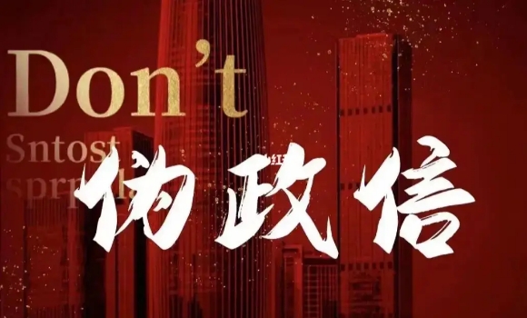 北京信托-榕益资本007号“伪政信”，2+1年延期后又违约！