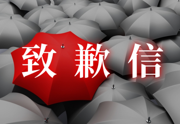 中植集团发公开信！向投资者道歉：负债超4200亿，严重资不抵债