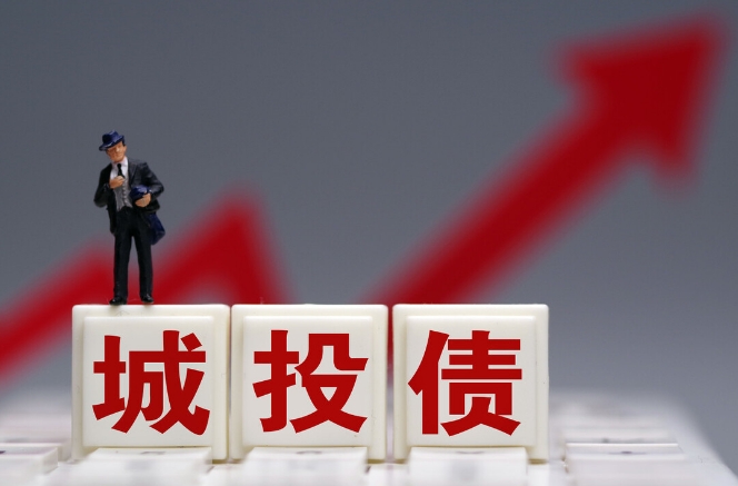 东方金诚：化债行情利好城投债，融资约束下供给收缩