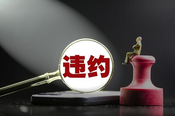 潍坊GM华融鲁信4号违约后延期，如今又违约了！