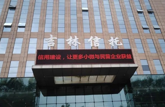 吉林省高速集团正式入股吉林信托！