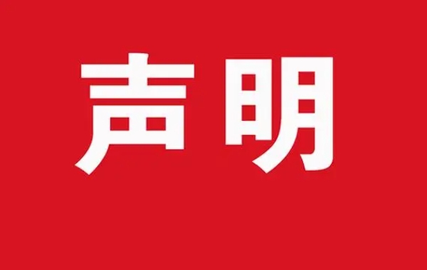 重庆信托：严正声明！