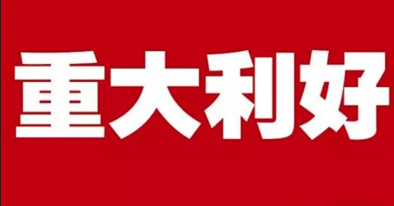 事关潍坊！两则利好消息重磅来袭~