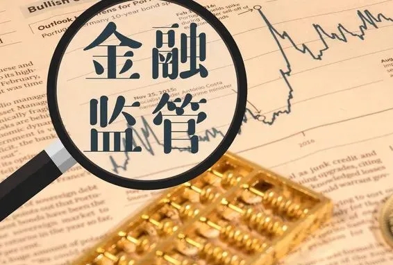 近日金融监管机构连续发声，释放什么信号？
