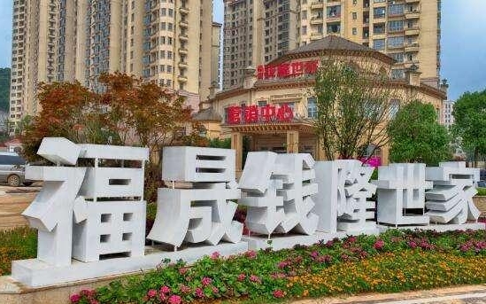 渤海信托7折拍卖百强地产福晟集团两块土地！