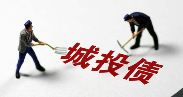 从2.0版升级至3.0版：城投明年呈现八大发展趋势