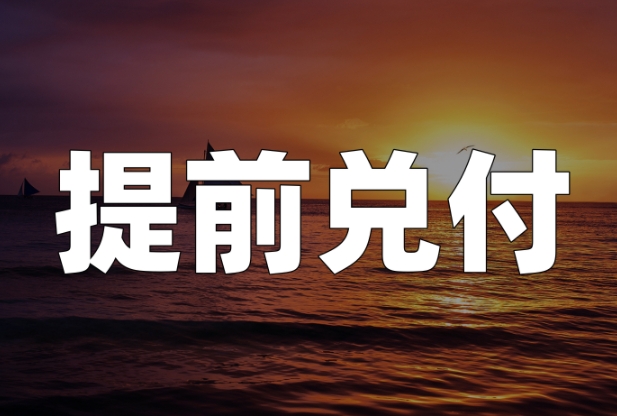 贵州贵安城投拟提前兑付5只债券，金额85亿！