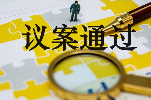 贵州城投“豪爽”出手，贵安发展52亿兑付议案通过