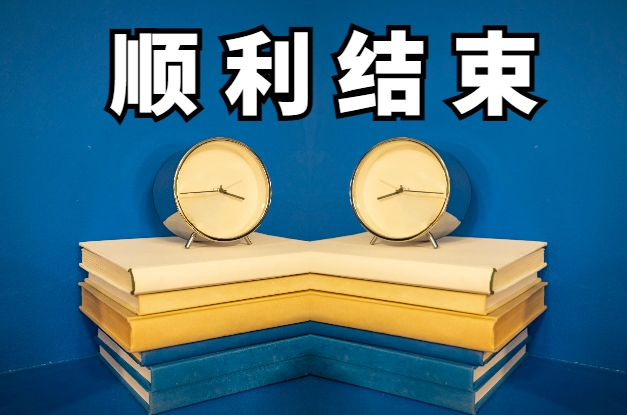 中信信托潍坊高新区城投项目顺利结束