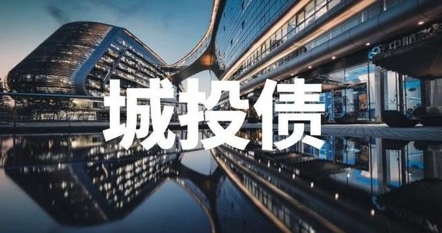 新发城投债闯关流程