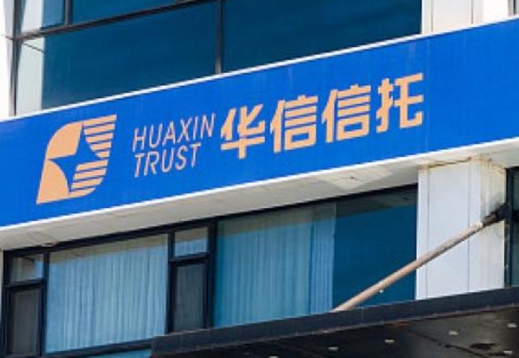 华信信托底层回款15亿不兑付，称存在法律障碍！