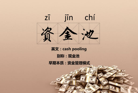 资金池影子？虚假宣传？现金理财收益超4%背后的玄机和争议