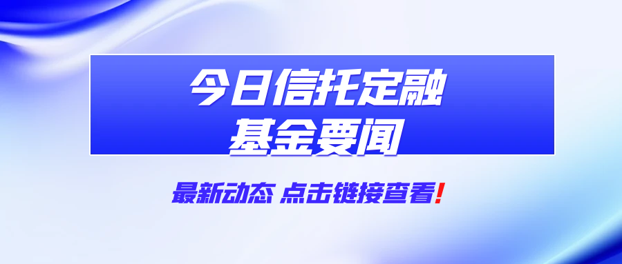2024年1月24日要闻推荐