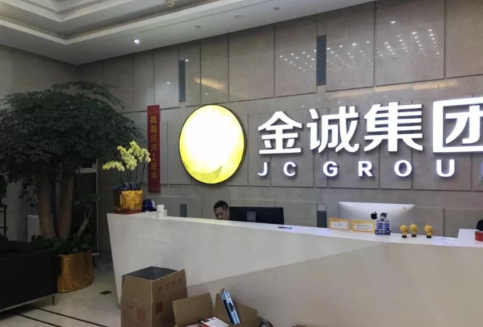 金诚集团财富公司暴雷！返款11.6亿！累计返款20亿