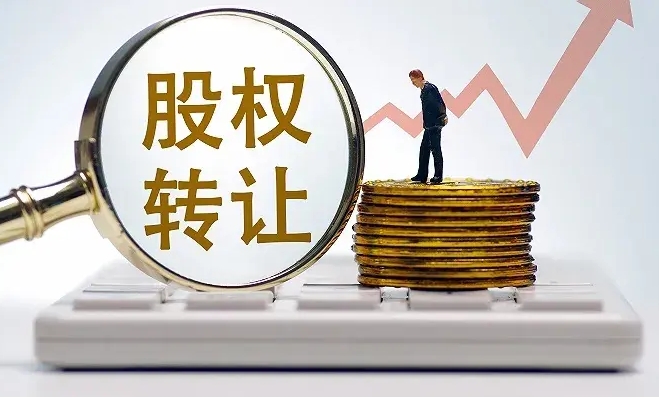 中海信托5%股份被转让，底价2.6955亿丨国元信托转让金信基金31%股权，底价3720万