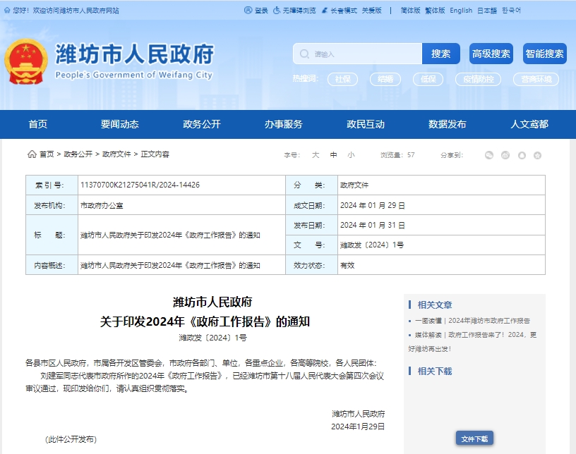 潍坊市政府工作报告：打好城投类国企债务风险化解攻坚战，5年内新增融资支持4300亿元