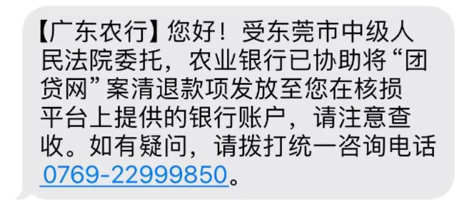 退款！知名P2P团贷网首次返款比例34.3%！