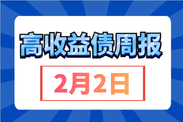 西宁城投3.5亿SCP获超13倍认购，龙湖1月已完成27亿境内债兑付（2.2）