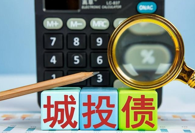 “35号文”关于城投债务要求金融机构配合展期！