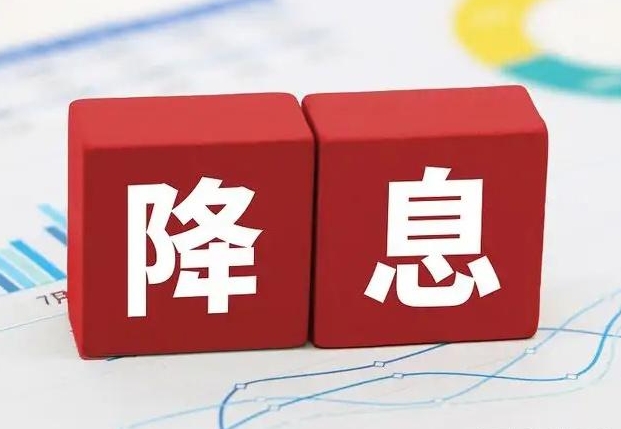 刚刚，“降息”了！史上最大降幅，你的房贷能省多少？