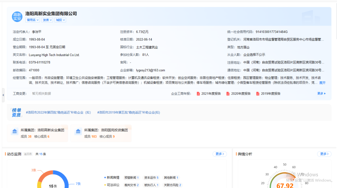 “洛阳高新实业集团有限公司”的定融产品到期未兑