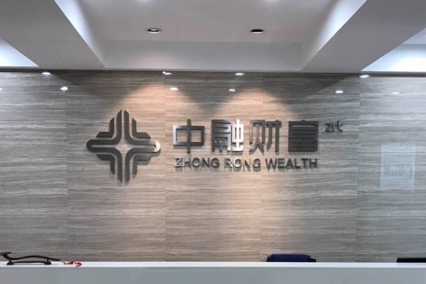 上市公司9000万踩雷中融信托直销产品，计提80%本金损失！