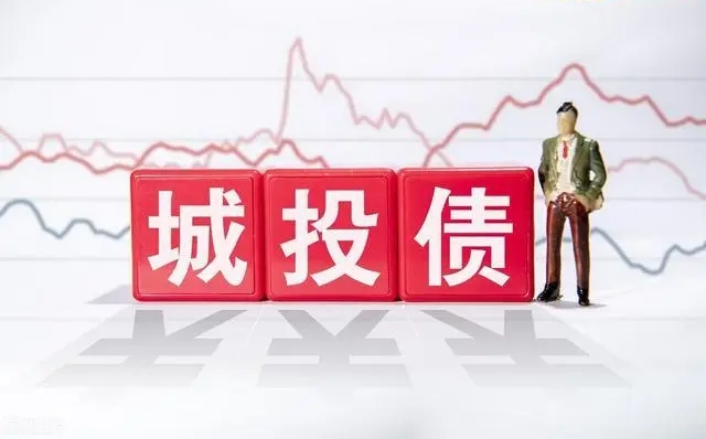 1月份550亿城投债票息降至2%以下