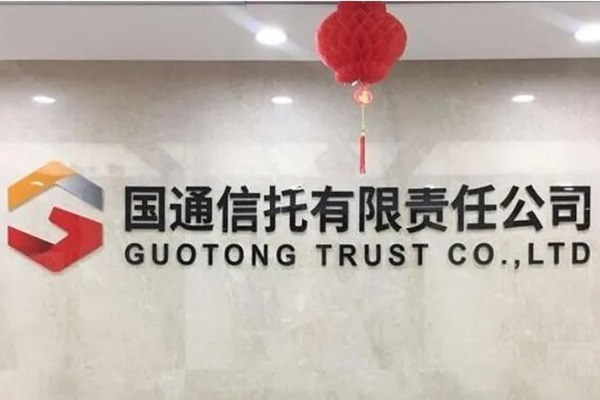 国通信托成被执行人，执行标的最高涉22.14万