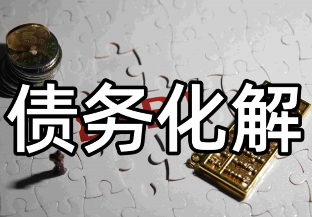 31省份如何化债：7省份完成或超额完成任务，多地探索新化债模式