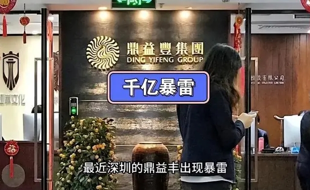 警惕！千亿集团鼎益丰再发通知！