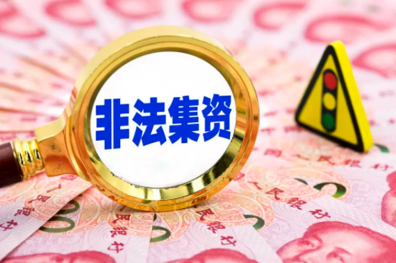 山东济南两公司涉嫌非吸，曾发行定融！
