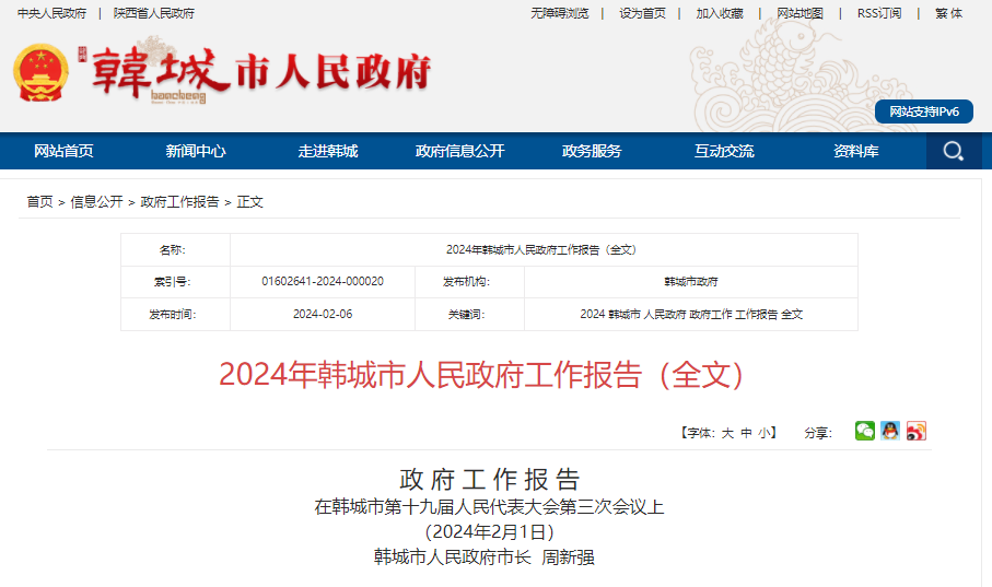 一揽子化债方案出台？！陕西韩城：收购9笔非标债权，化解48.14亿到期债务！