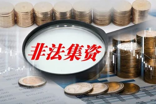 某理财平台涉嫌非法集资！——诺远资产管理有限公司