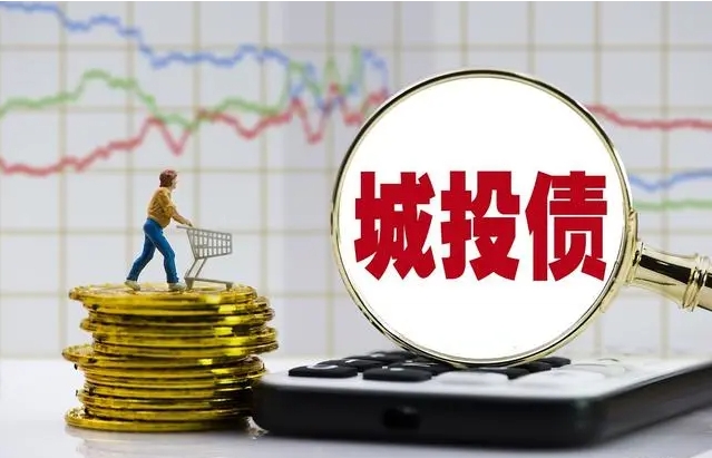 城投转型大起底
