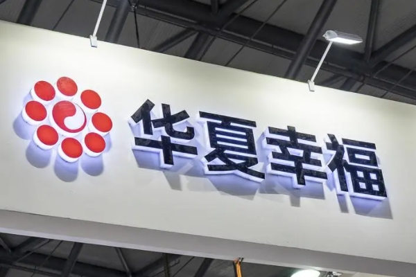 华夏幸福60亿债务重组协议未履约后，中融信托拟召开受益人大会调整还款细节