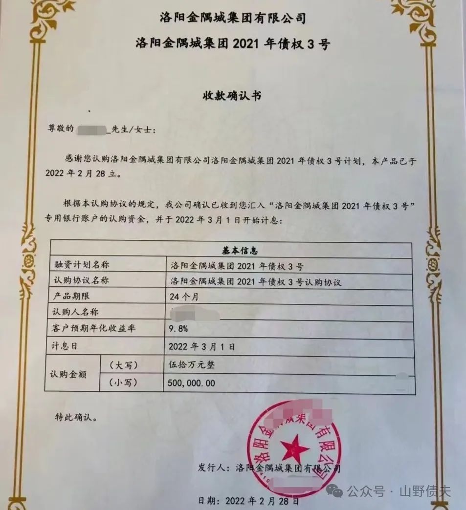 “洛阳金隅城集团2021年债权3号计划”于3月1日到期，至今未能完成兑付