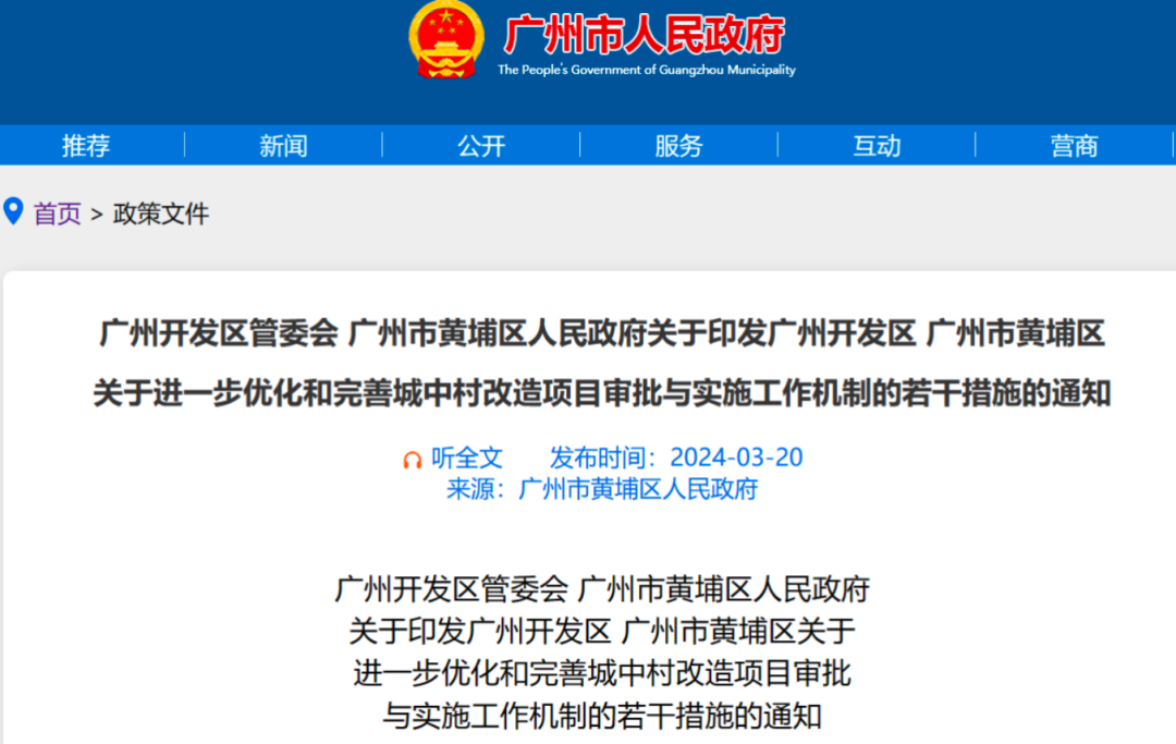 广州楼市再出招！