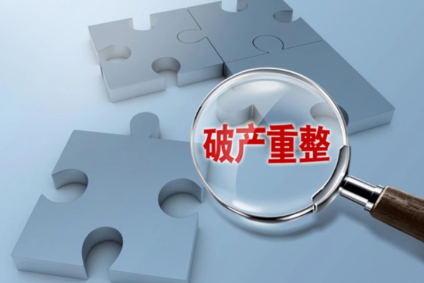 泛亚信托破产重整工作再启动 信托牌照能否重启存疑