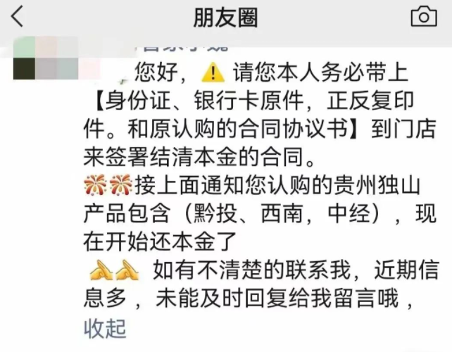 几款政信产品出现风险？？？