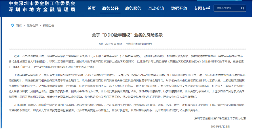 突发！深圳处非办：鼎益丰涉嫌非吸！