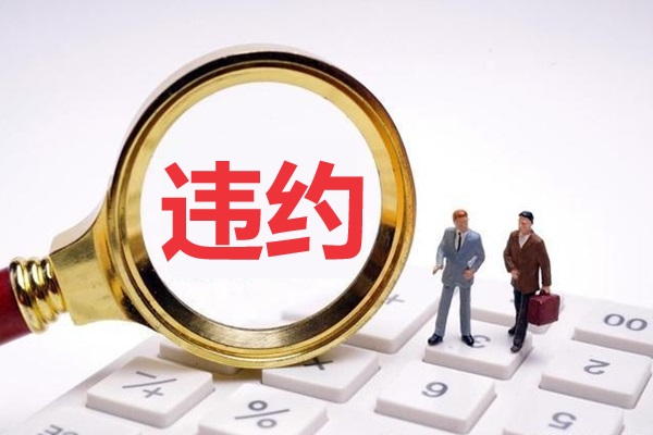 3月已披露信托违约产品11款 涉及73.69亿元